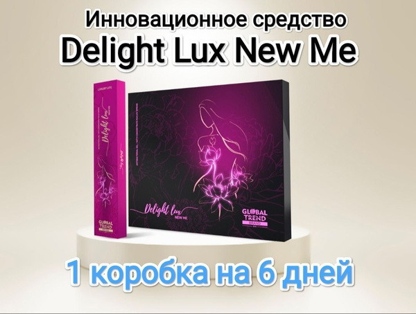 Интим гель Delight Lux New Me - купить с доставкой по выгодным ценам в ...