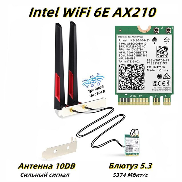 Характеристики Сетевой адаптер Wi-Fi 6E Intel AX210 карта Bluetooth 5.3 ...