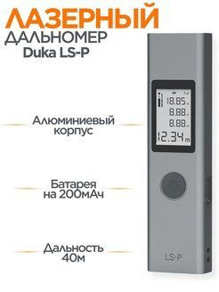 Лазерный дальномер Duka LS-P ( измерения до 40 метров ) купить на OZON ...