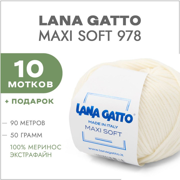 Пряжа Lana Gatto Maxi Soft 00978 Молочный 10 мотков (Лана Гатто Макси ...
