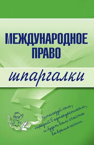 Международное право | Вирко Н. А. | Электронная книга купить на OZON по ...