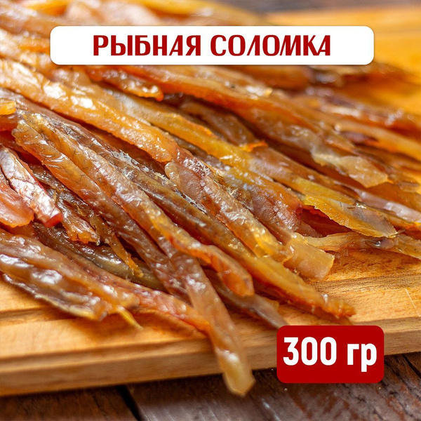 Рыбная соломка из леща, судака, сома, 300 грамм вяленая рыба ...