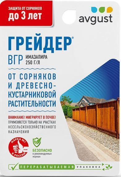 Гербицид AVGUST Грейдер 10мл защита от сорняков и древесно ...