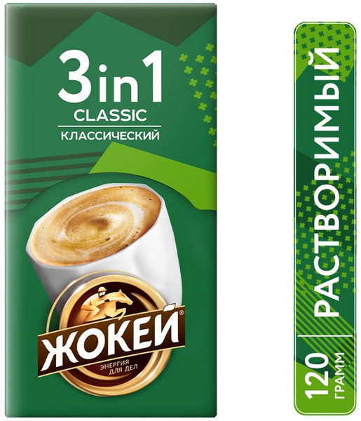 Напиток кофейный Жокей Классический 3в1 10шт*12г х3шт - купить с ...