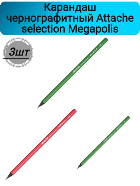 Карандаш чернографитный Attache selection Megapolis заточ. HB, б/ласт ...