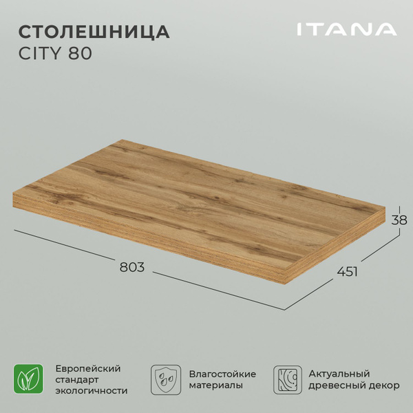 Столешница под раковину в ванную, Столешница для ванной Итана City 80 ...