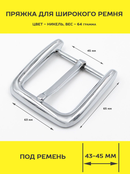 Пряжка для широкого ремня 45 мм - купить с доставкой по выгодным ценам ...