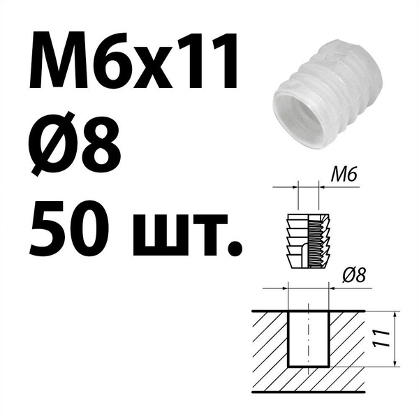 Втулка мебельная пластиковая м6