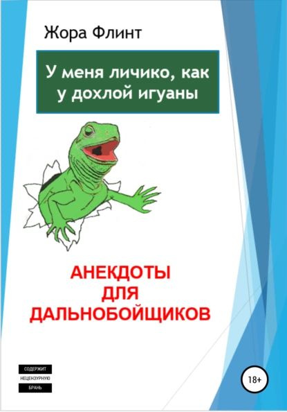 Анекдот № Поспорили шофер и лётчик у кого опасней профессия. Садятся в…