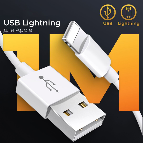 Кабель Apple Lightning KB_USB Cabel_1_Lightning - USB - купить по ...