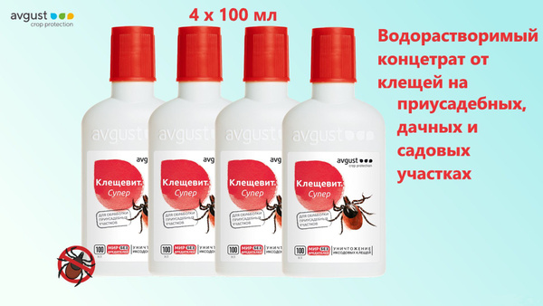Средство от клещей "Клещевит Супер" (Avgust) на приусадебных и дачных ...