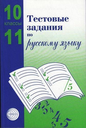 Учебные таблицы по русскому языку 5 11 классы малюшкин фото, видео - ProSmos.ru