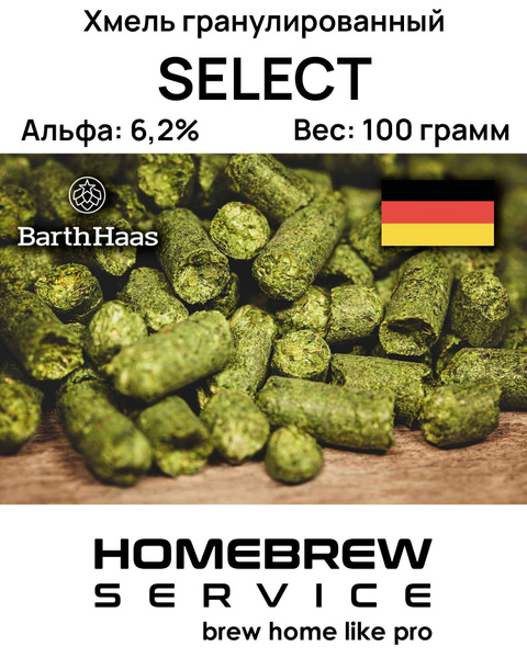 Хмель для пивоварения гранулированный Select (Селект), Германия, 100 гр ...