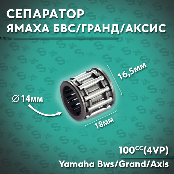Сепаратор 14*18*16,5 (Верхний) на скутер Ямаха Бвс / Гранд Аксис 100 ...