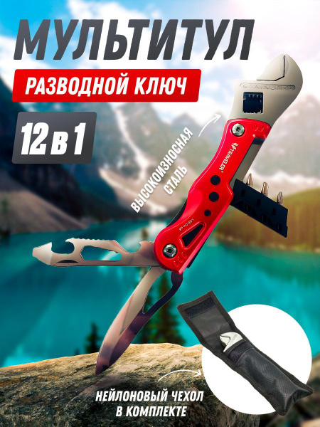 TRAVELER Мультитул Шведский разводной ключ, нож, фонарик DMS004 ...
