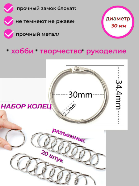 Кольцо для ключей, крепление для блокнотов - купить с доставкой по ...