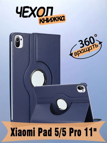 Xiaomi Pad 5 Чехол, Чехол для планшета Xiaomi Pad 5 Pro, Ксиоми Пад 5 ...