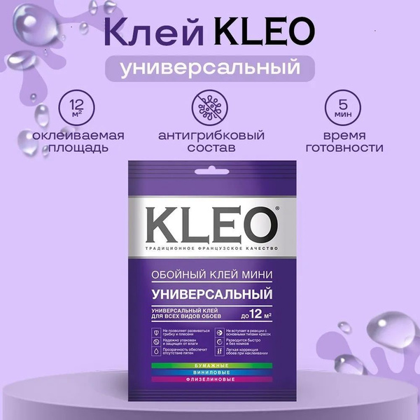 Клей для обоев Kleo КЛЕО, 60 г. - купить по доступной цене в интернет ...