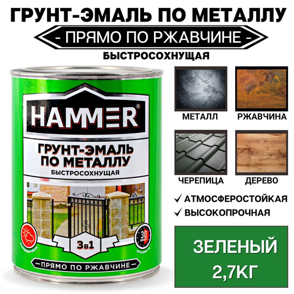 Грунт эмаль hammer. Грунт эмаль hammer