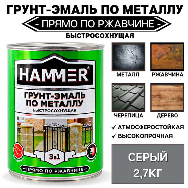 Грунт эмаль hammer. Грунт эмаль hammer