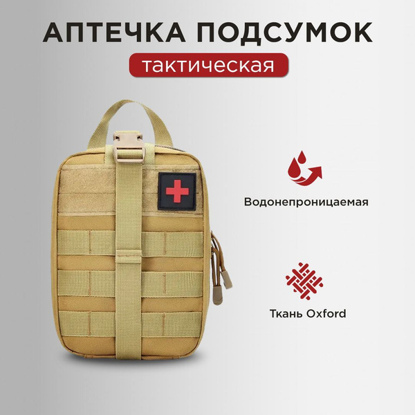 Походная аптечка - купить с доставкой по выгодным ценам в интернет ...