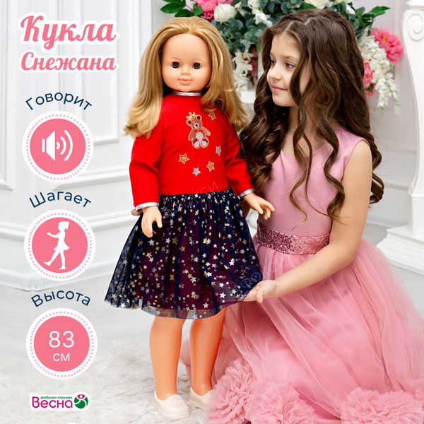 Большая кукла для девочки говорящая Снежана, ходит за руку, Весна, 83 ...