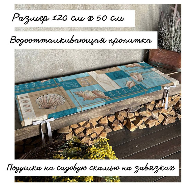 Подушка на скамью sfer.tex 17125138 50x120 см - купить по выгодным ...