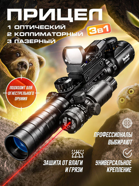 BESTSIGHT Коллиматорный прицел - купить с доставкой по выгодным ценам в ...