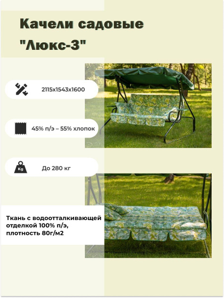 Садовые качелих154х160 см, OLSA Качели садовые Люкс 2 Люкс 3 купить c ...