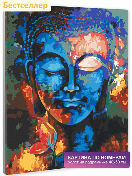 Картина по номерам на холсте с подрамником 40х50 см. Будда, храм ...