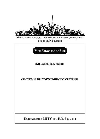 Электронный журнал мгту им баумана