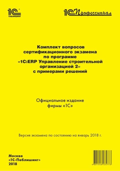 Комплект вопросов сертификационного экзамена 1С:Профессионал по ...