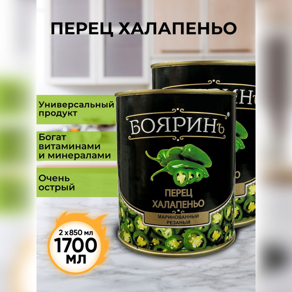 Перец халапеньо "Бояринъ" зеленый резаный маринованный, 850 мл - 2 шт ...