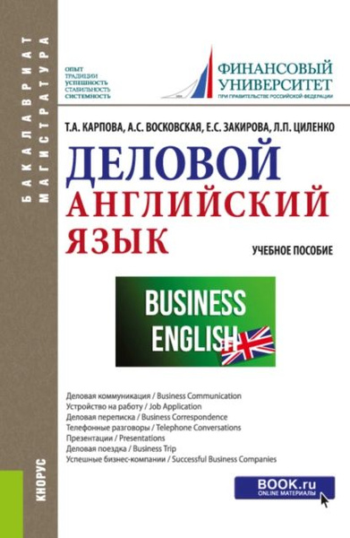 Русский язык бакалавриат