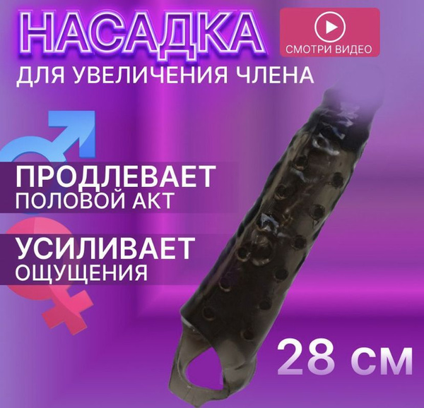 Joy lines Насадки и удлинители эротические Насадка на член ребристая ...
