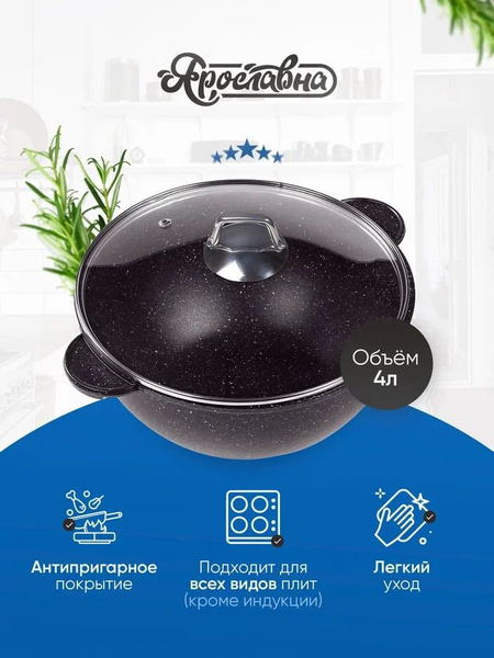 Казан 4л, Ярославна, Черный со стеклянной крышкой НЖ - купить по ...