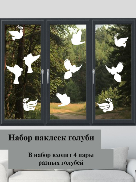 Наклейка на окно ' Голуби ', 120x35см. (Белые птички) купить по ...