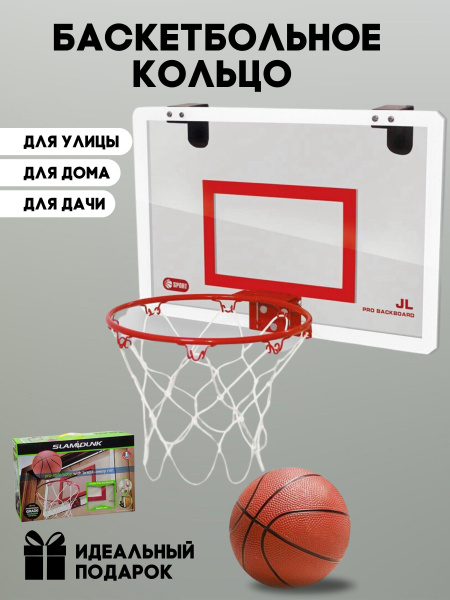 Баскетбольное кольцо детское для дома улицы дачи на дверь красный ...