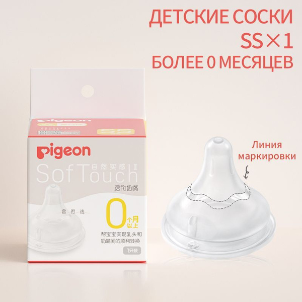 Силиконовая пустышка третьего поколения Pigeon, одна упаковка, подходит ...
