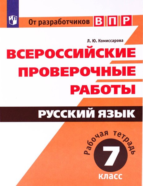 Впр По Русскому 8 Класс 2025 Купить