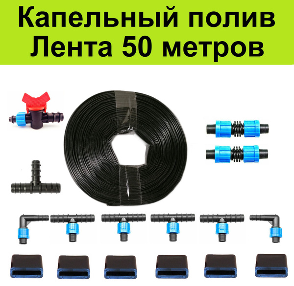 Система капельного полива растений от емкости. Длина 50м. - купить по ...