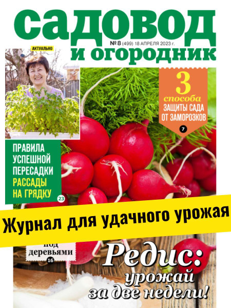 Журнал Садовод и огородник №8/23, Дневник садовода и огородника, Лунный ...