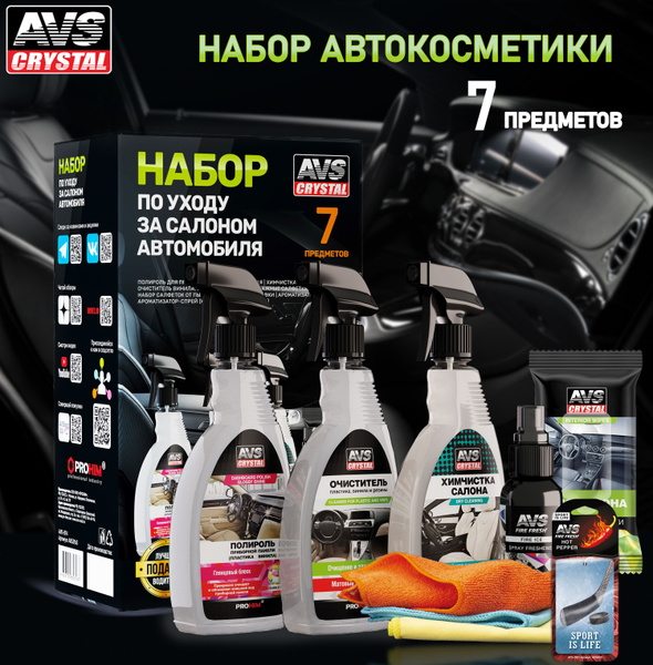 Подарочный набор для мужчин, набор автохимия для салона 7 предметов ...