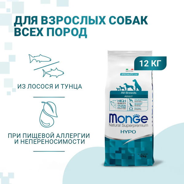 Cухой корм Monge Dog Speciality Line Hypo корм для взрослых собак ...