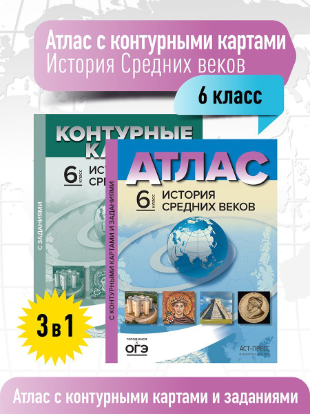 Вопросы и ответы о Атлас по истории 6 класс. История Средних веков ...