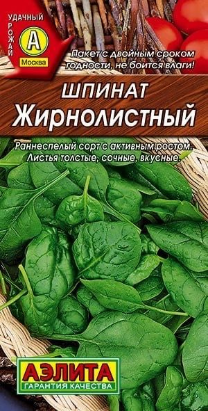 Шпинат Аэлита Шпинат Мир семян - купить по выгодным ценам в интернет ...