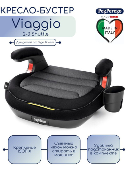Бустер Peg-Perego Viaggio 2-3 Shuttle, Crystal Black - купить с ...