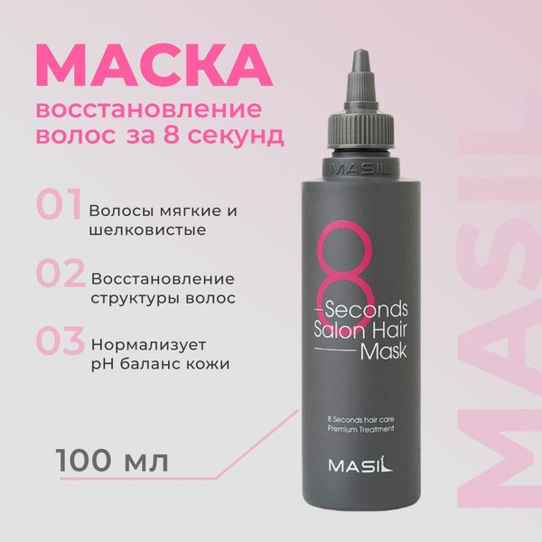 Masil 8 Корейская маска для волос интенсивного питания и восстановления ...