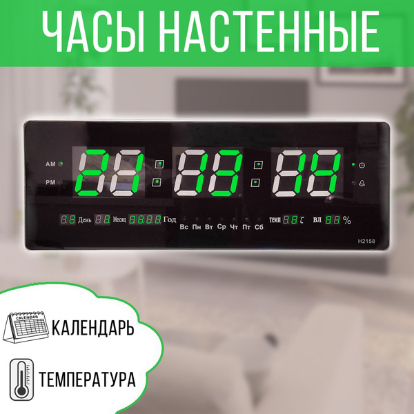 Часы настенные электронные с термометром, календарем, будильником и ...