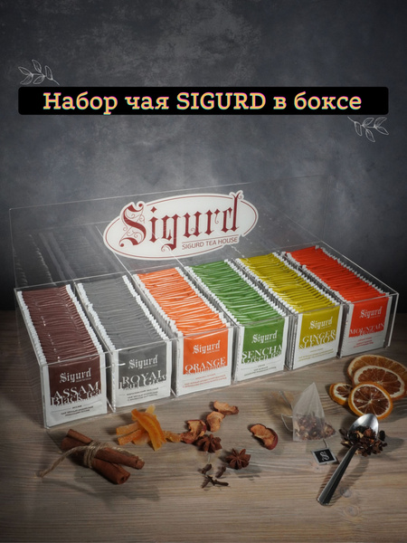 Набор чая SIGURD в боксе (180 пакетиков) 6 вкусов - купить с доставкой ...